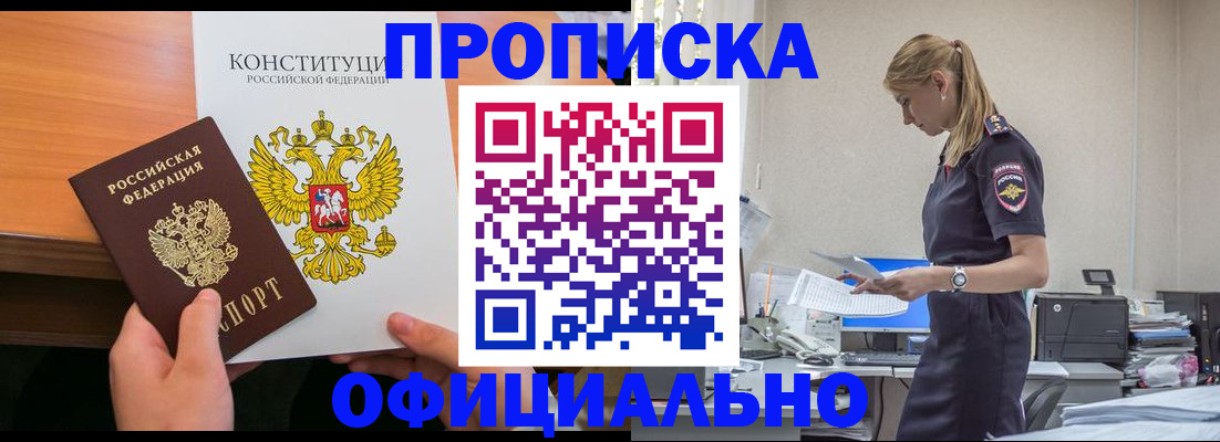 временная регистрация для школы в Курске
