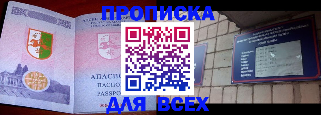 купить прописку в Курске