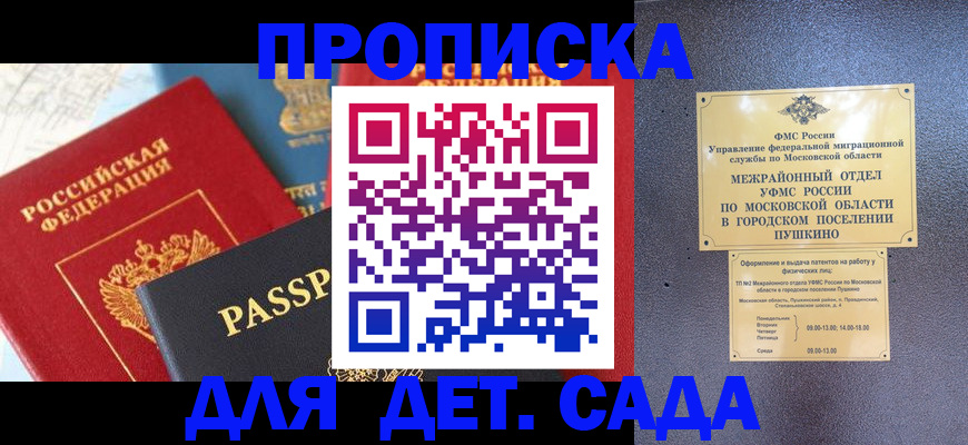 прописка для военкомата в Курске