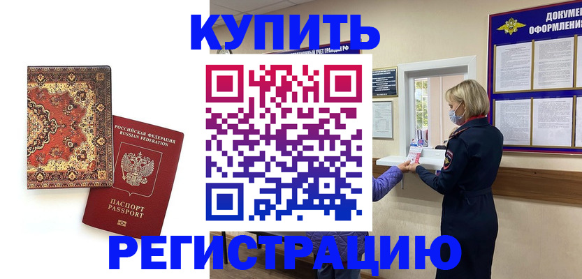 прописка для военкомата в Курске