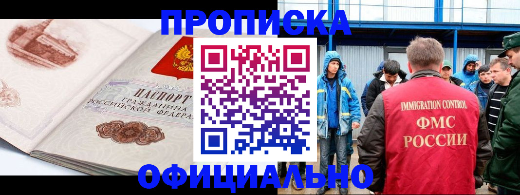 прописка в квартире в Курске