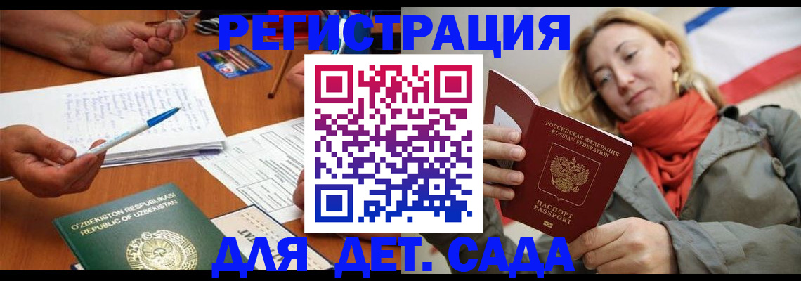 прописка иностранных граждан в Курске